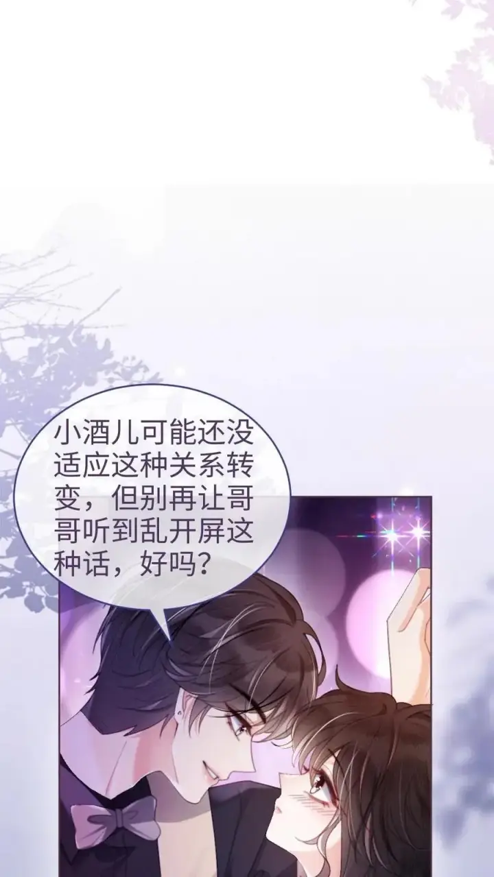 《明撩！暗诱！和顶流影帝恋综撒糖》第65话 超甜撩爆！图6