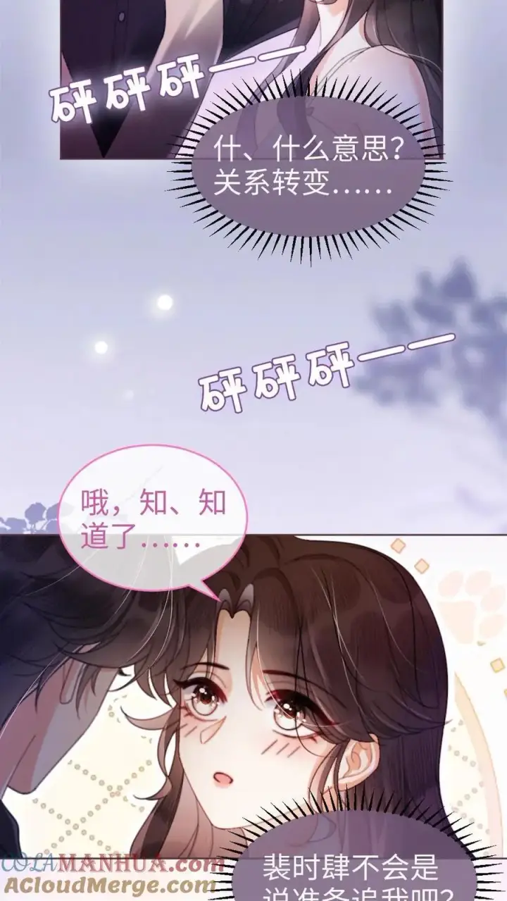 《明撩！暗诱！和顶流影帝恋综撒糖》第65话 超甜撩爆！图7