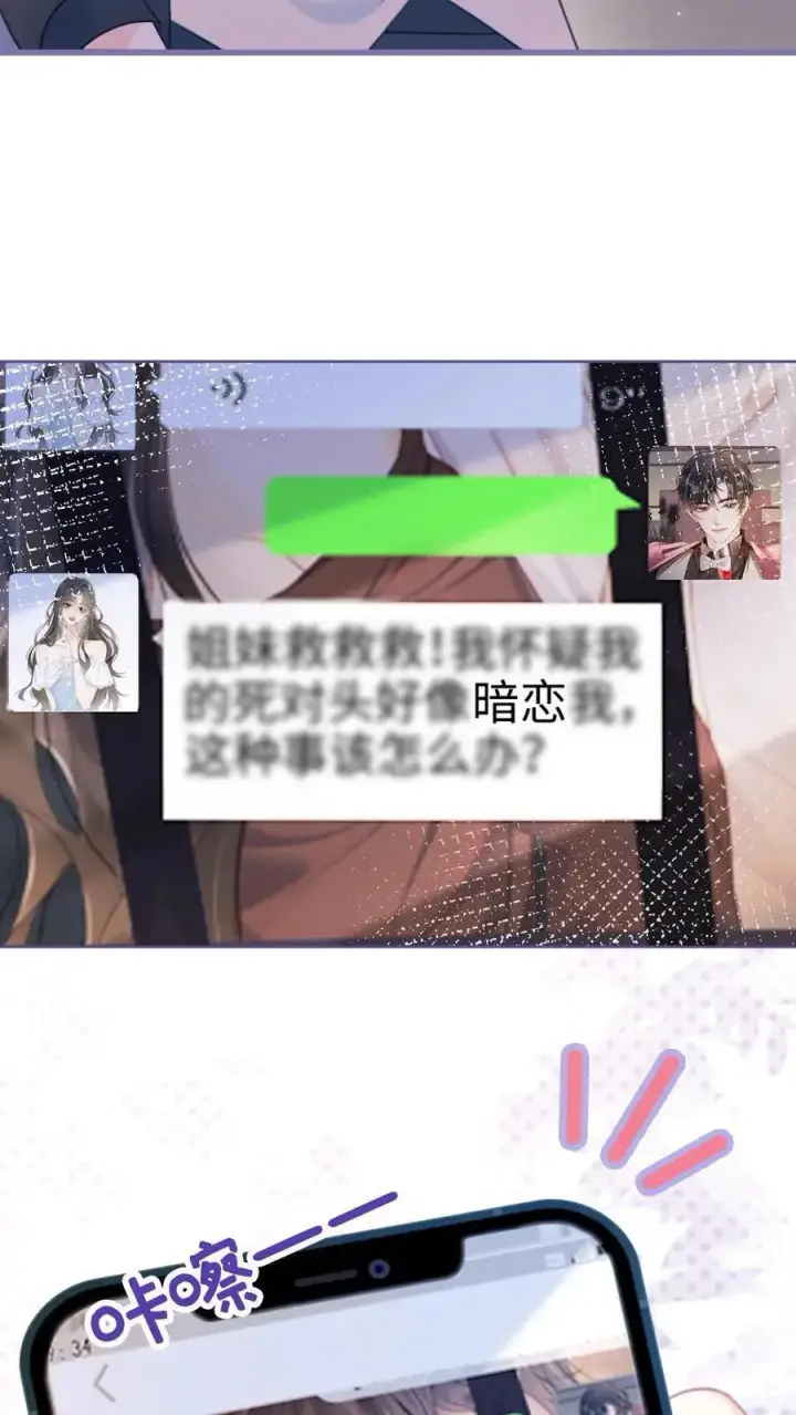 《明撩！暗诱！和顶流影帝恋综撒糖》第66话 花孔雀的小把戏图10