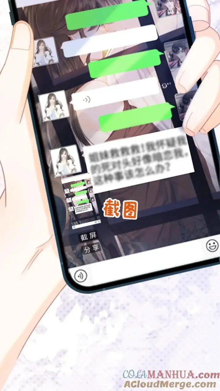 《明撩！暗诱！和顶流影帝恋综撒糖》第66话 花孔雀的小把戏图11