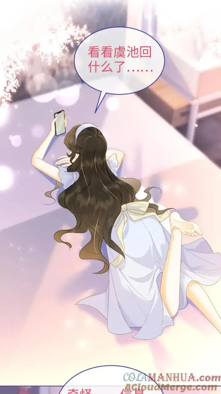 《明撩！暗诱！和顶流影帝恋综撒糖》第66话 花孔雀的小把戏图13