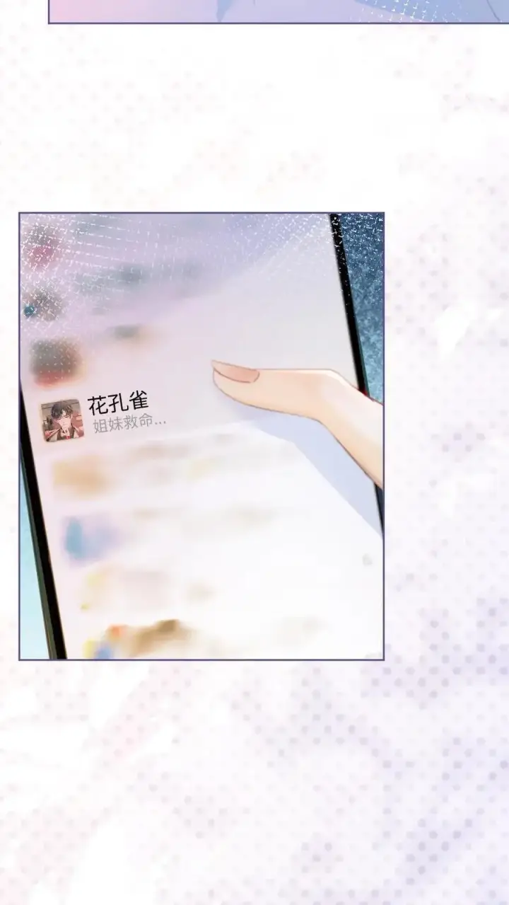 《明撩！暗诱！和顶流影帝恋综撒糖》第66话 花孔雀的小把戏图16