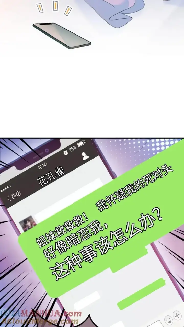 《明撩！暗诱！和顶流影帝恋综撒糖》第66话 花孔雀的小把戏图19