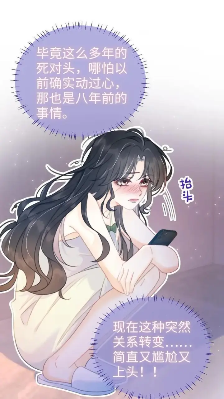 《明撩！暗诱！和顶流影帝恋综撒糖》第66话 花孔雀的小把戏图2