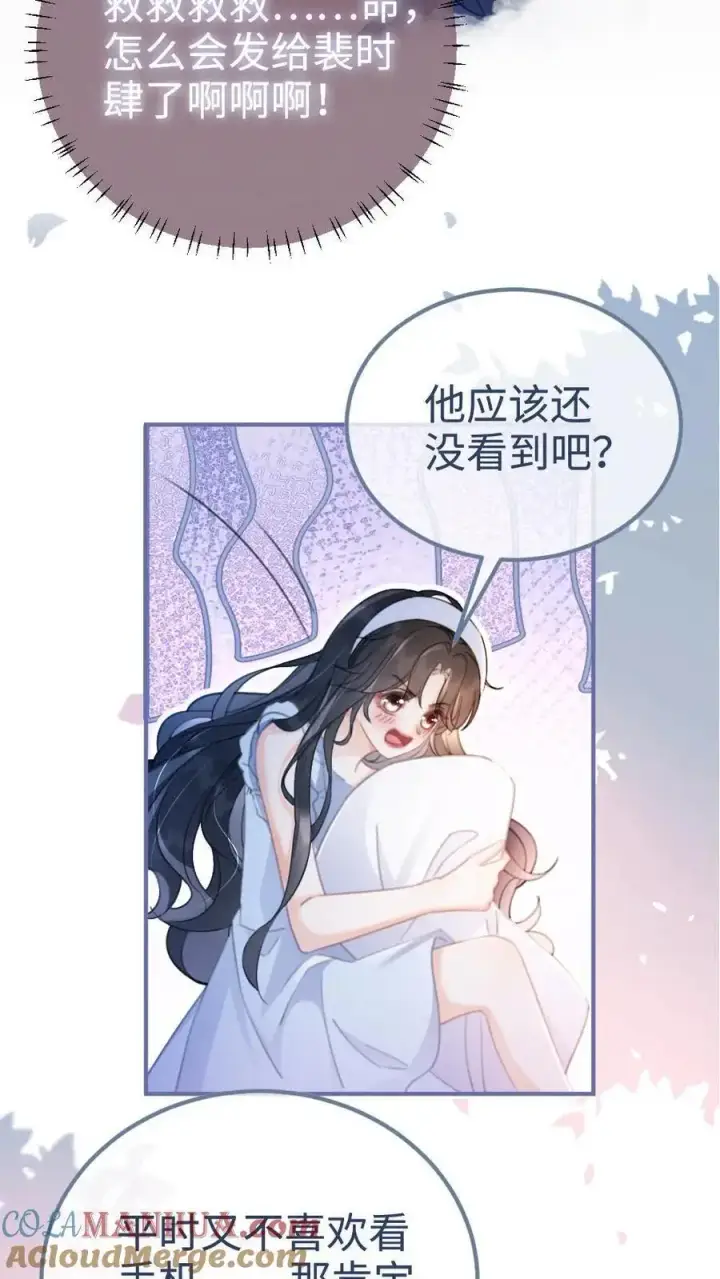 《明撩！暗诱！和顶流影帝恋综撒糖》第66话 花孔雀的小把戏图21