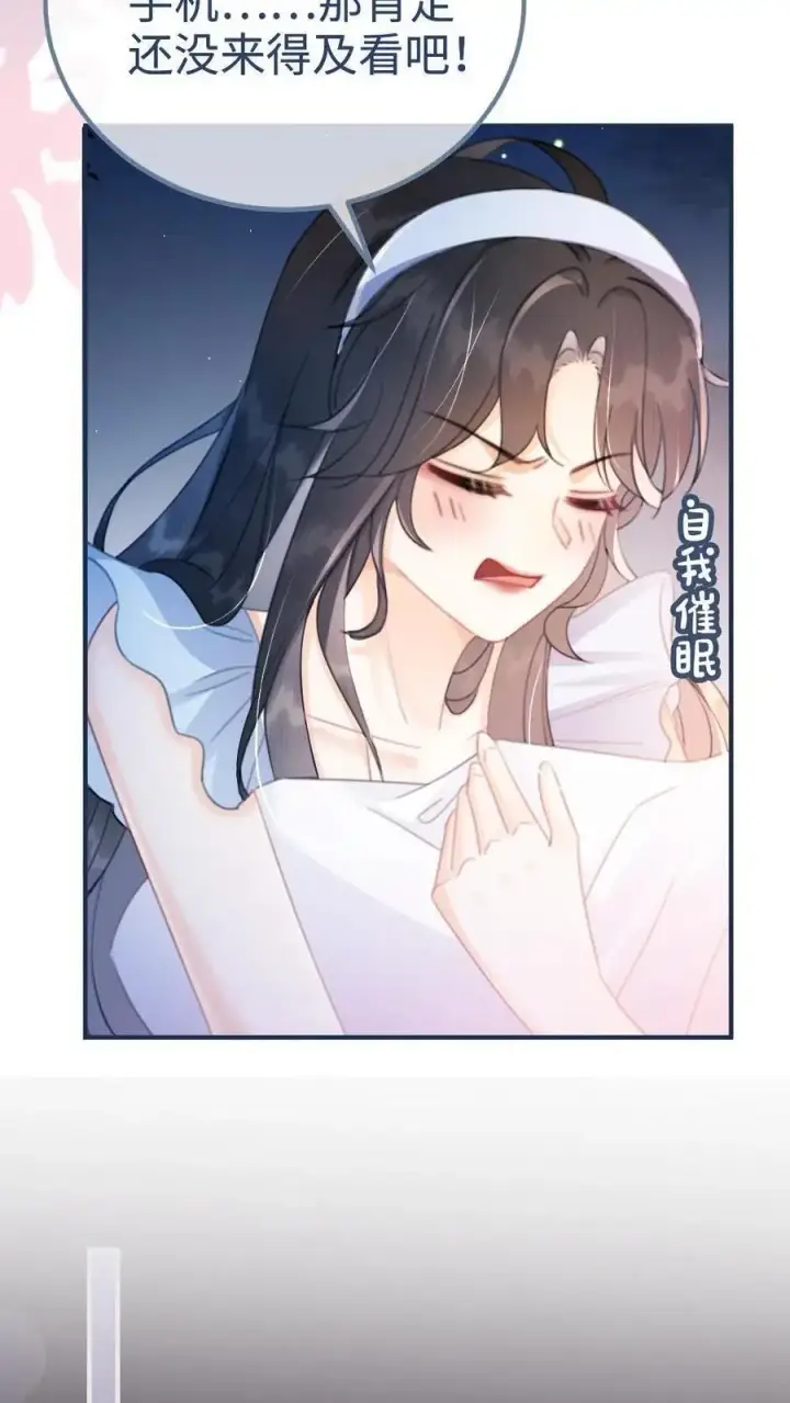 《明撩！暗诱！和顶流影帝恋综撒糖》第66话 花孔雀的小把戏图22