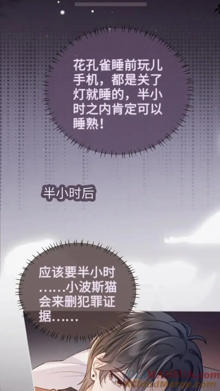 《明撩！暗诱！和顶流影帝恋综撒糖》第66话 花孔雀的小把戏图25