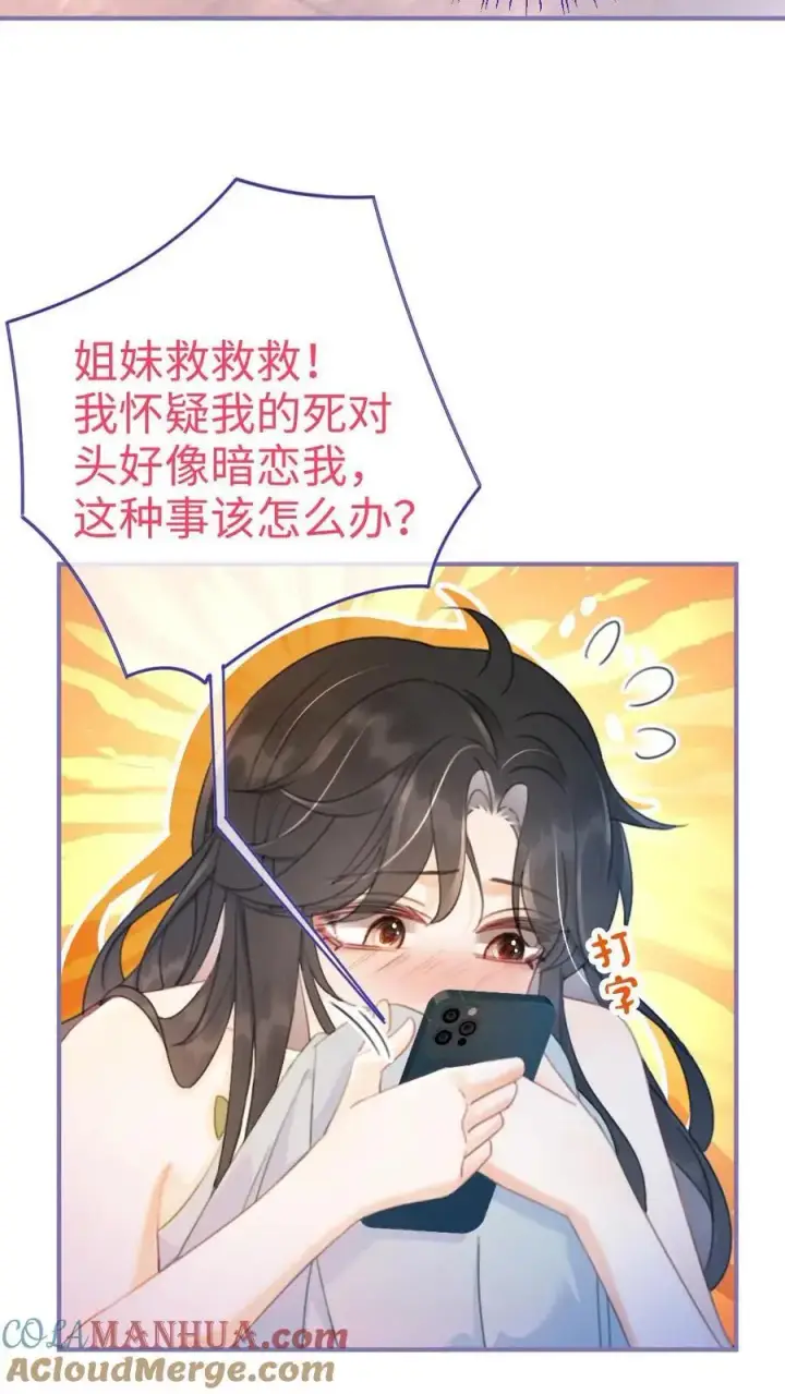 《明撩！暗诱！和顶流影帝恋综撒糖》第66话 花孔雀的小把戏图3