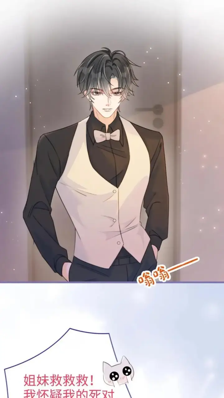 《明撩！暗诱！和顶流影帝恋综撒糖》第66话 花孔雀的小把戏图6