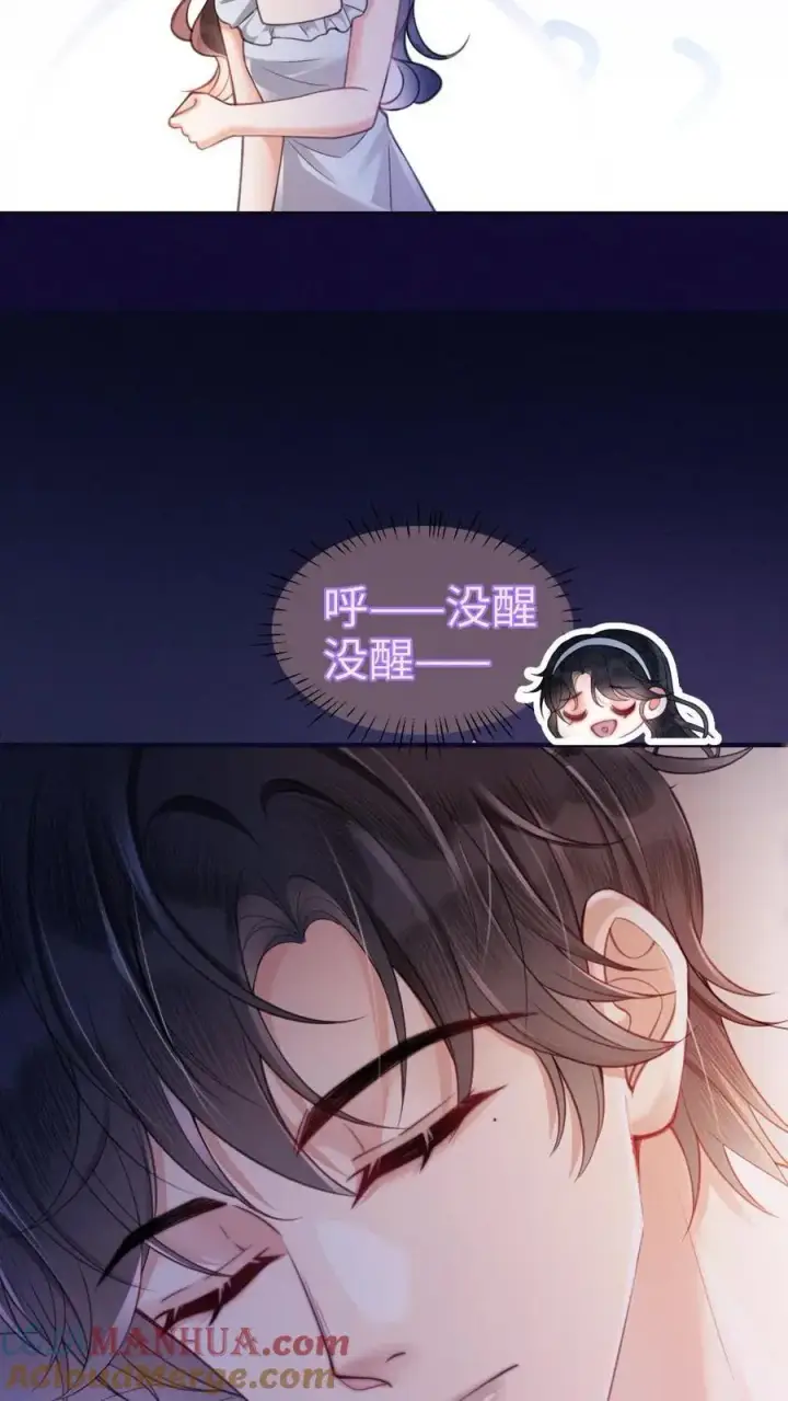 《明撩！暗诱！和顶流影帝恋综撒糖》第67话 栽在腹肌上图5
