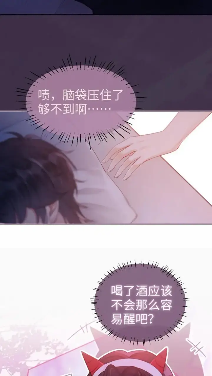 《明撩！暗诱！和顶流影帝恋综撒糖》第67话 栽在腹肌上图8
