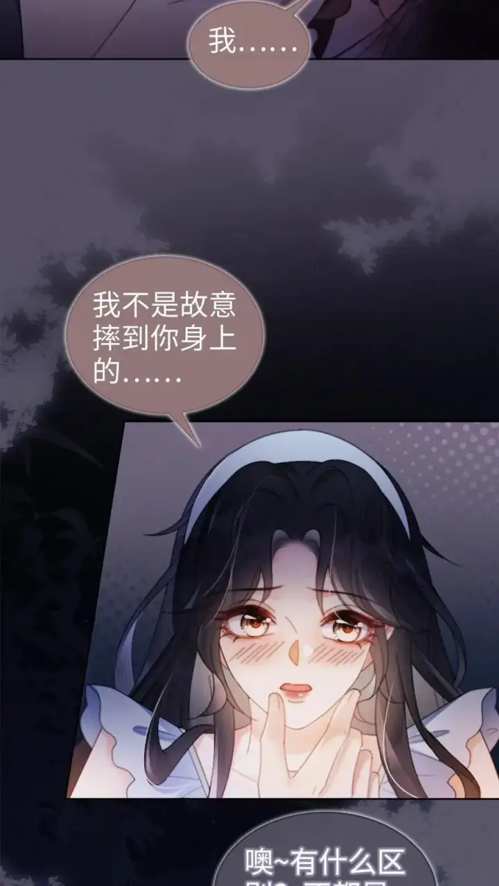 《明撩！暗诱！和顶流影帝恋综撒糖》第68话 撩到血液发烫图10