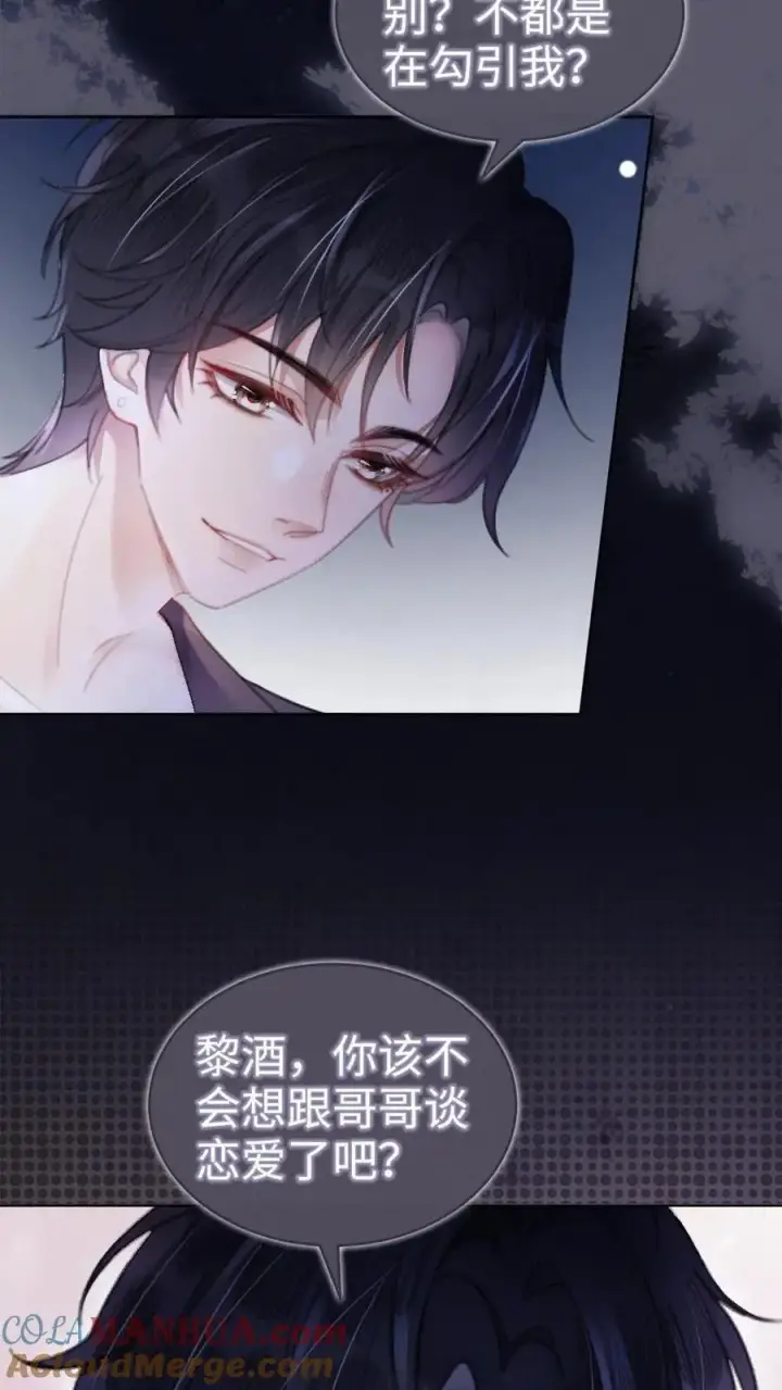 《明撩！暗诱！和顶流影帝恋综撒糖》第68话 撩到血液发烫图11
