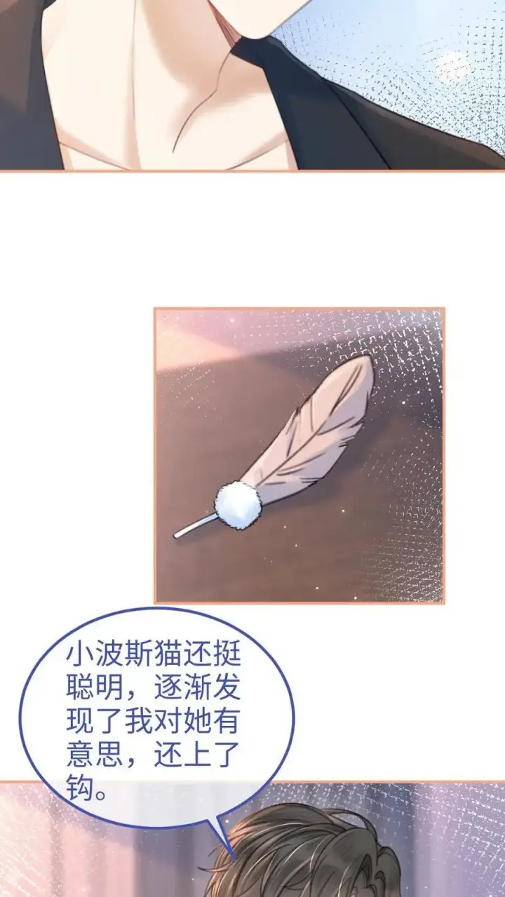 《明撩！暗诱！和顶流影帝恋综撒糖》第68话 撩到血液发烫图20