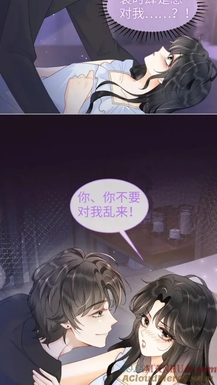 《明撩！暗诱！和顶流影帝恋综撒糖》第68话 撩到血液发烫图3