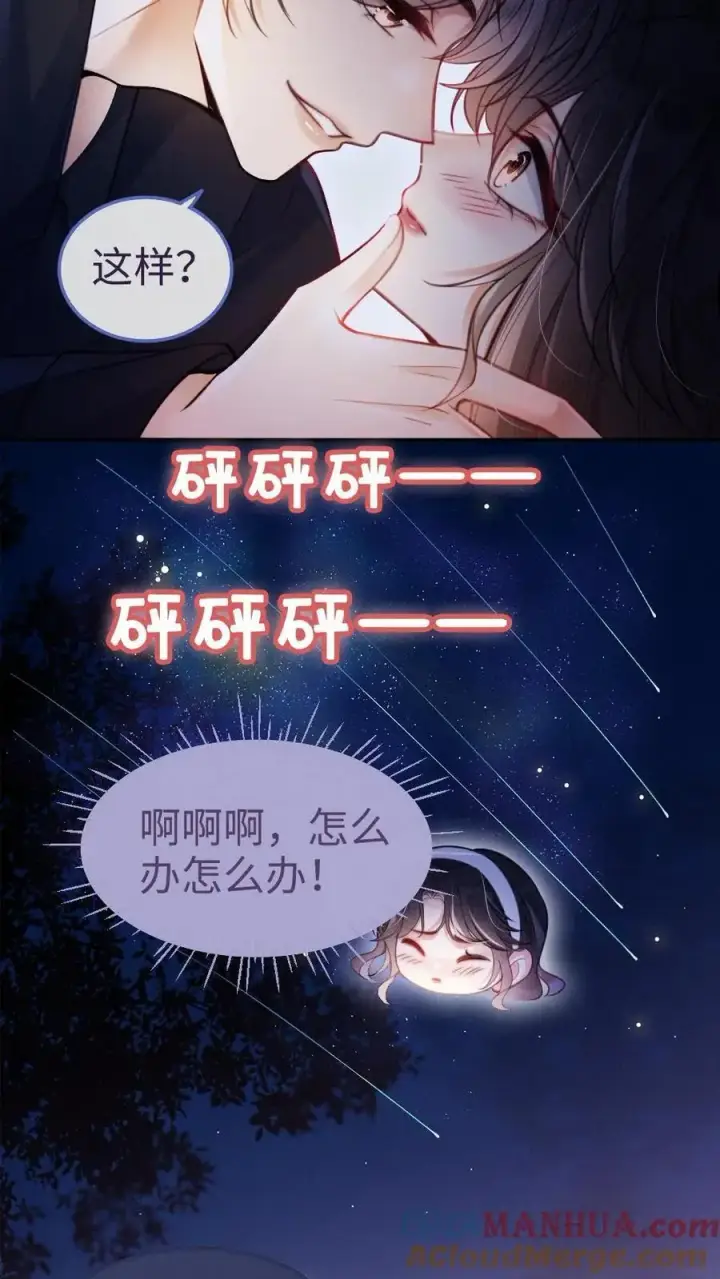 《明撩！暗诱！和顶流影帝恋综撒糖》第68话 撩到血液发烫图7