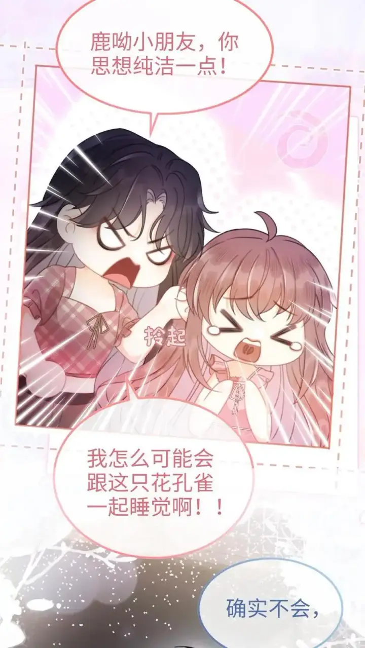 《明撩！暗诱！和顶流影帝恋综撒糖》第69话 趁我醉要我命，勾人犯罪图10
