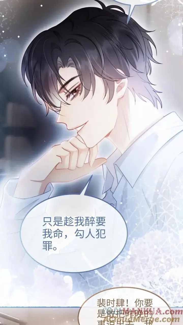 《明撩！暗诱！和顶流影帝恋综撒糖》第69话 趁我醉要我命，勾人犯罪图11