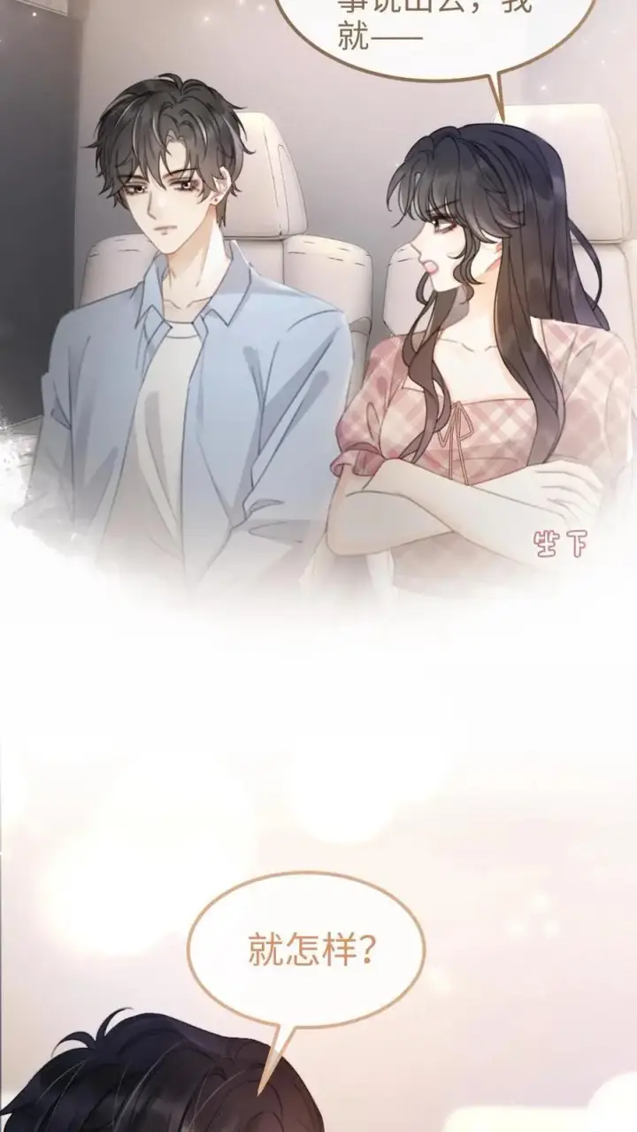 《明撩！暗诱！和顶流影帝恋综撒糖》第69话 趁我醉要我命，勾人犯罪图12