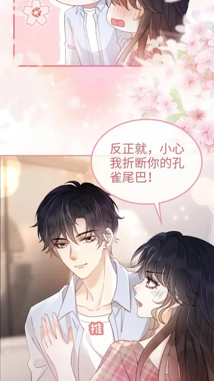 《明撩！暗诱！和顶流影帝恋综撒糖》第69话 趁我醉要我命，勾人犯罪图14
