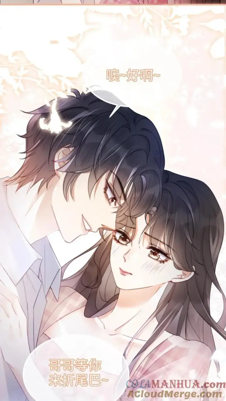 《明撩！暗诱！和顶流影帝恋综撒糖》第69话 趁我醉要我命，勾人犯罪图15