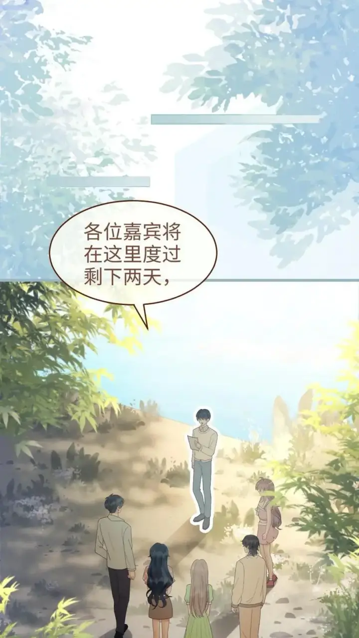 《明撩！暗诱！和顶流影帝恋综撒糖》第69话 趁我醉要我命，勾人犯罪图18