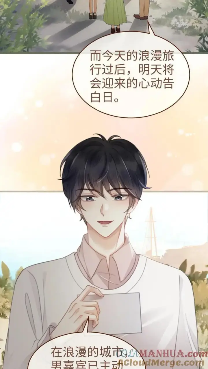 《明撩！暗诱！和顶流影帝恋综撒糖》第69话 趁我醉要我命，勾人犯罪图19