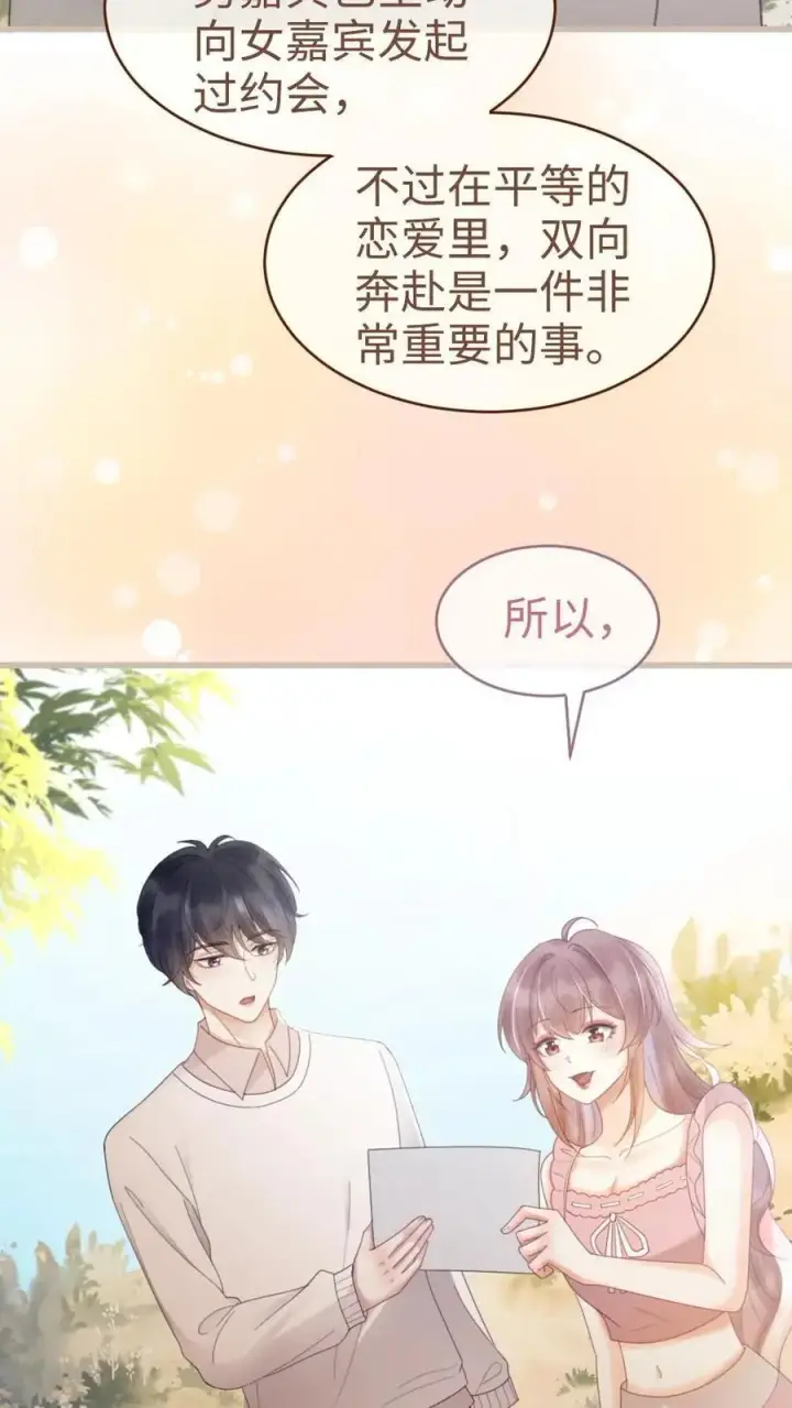 《明撩！暗诱！和顶流影帝恋综撒糖》第69话 趁我醉要我命，勾人犯罪图20