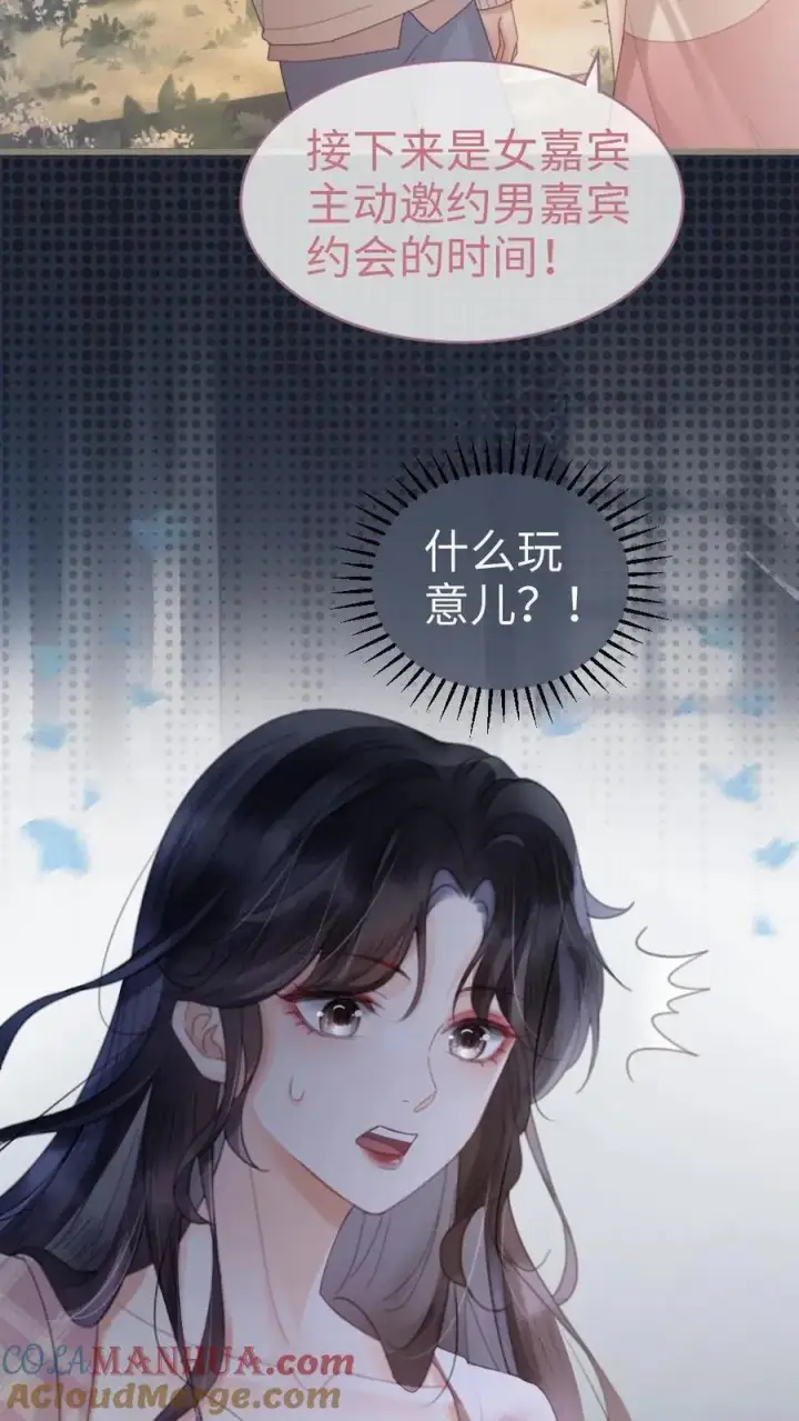 《明撩！暗诱！和顶流影帝恋综撒糖》第69话 趁我醉要我命，勾人犯罪图21