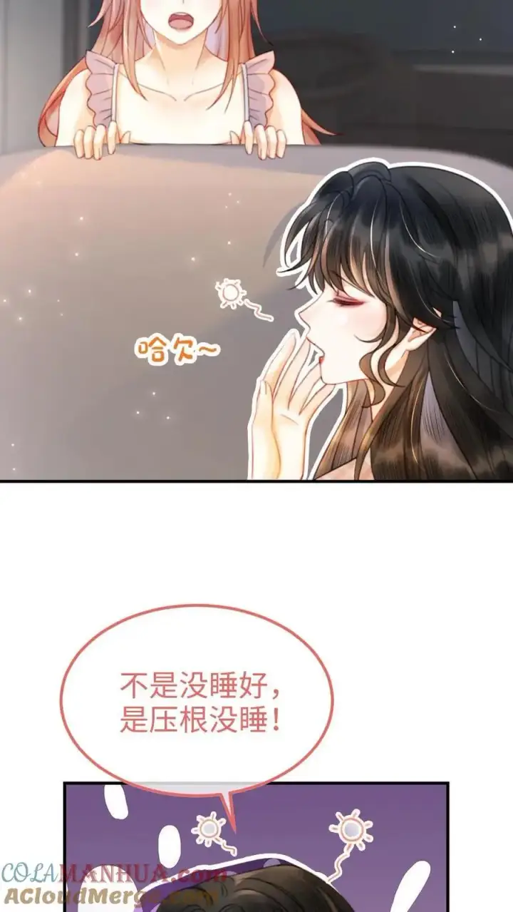 《明撩！暗诱！和顶流影帝恋综撒糖》第69话 趁我醉要我命，勾人犯罪图3