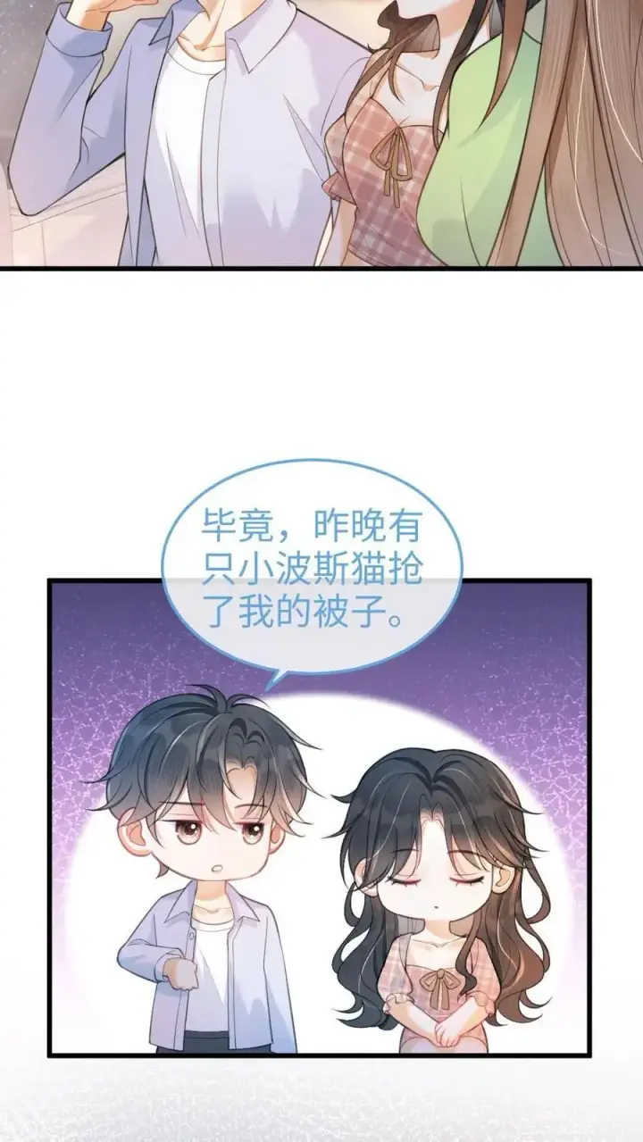 《明撩！暗诱！和顶流影帝恋综撒糖》第69话 趁我醉要我命，勾人犯罪图6