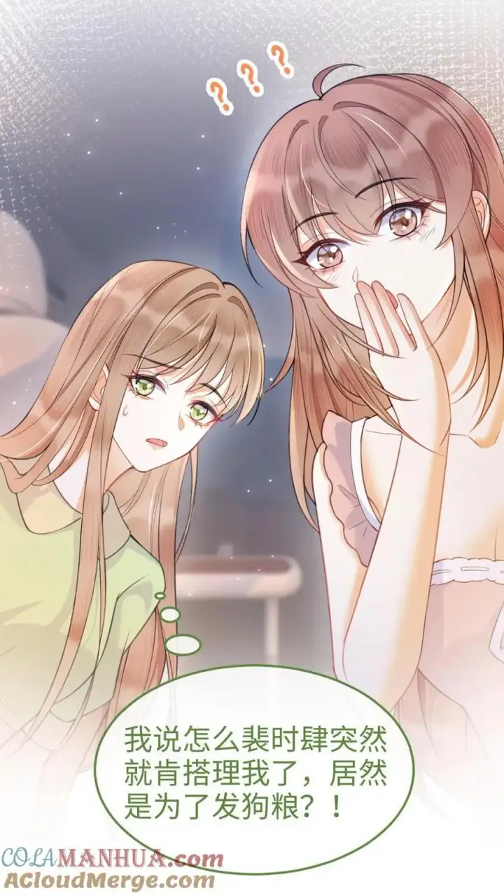 《明撩！暗诱！和顶流影帝恋综撒糖》第69话 趁我醉要我命，勾人犯罪图7