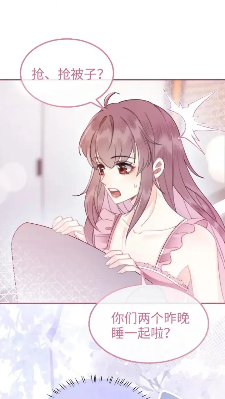 《明撩！暗诱！和顶流影帝恋综撒糖》第69话 趁我醉要我命，勾人犯罪图8
