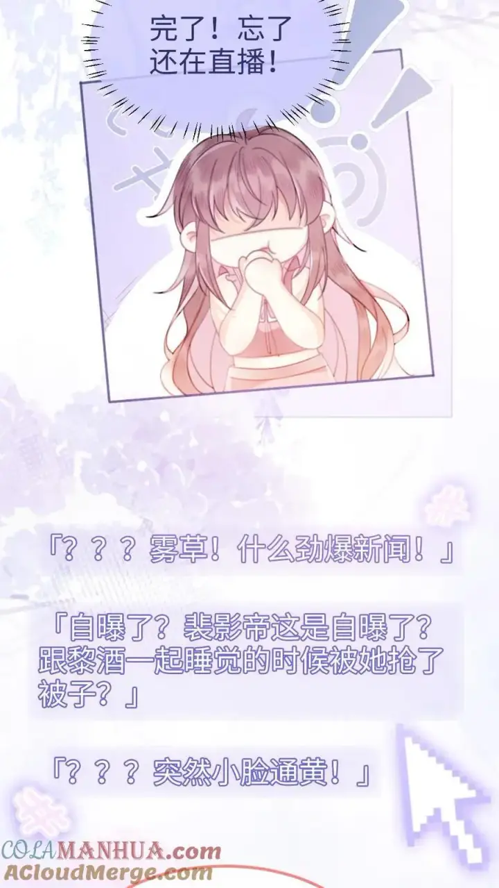 《明撩！暗诱！和顶流影帝恋综撒糖》第69话 趁我醉要我命，勾人犯罪图9