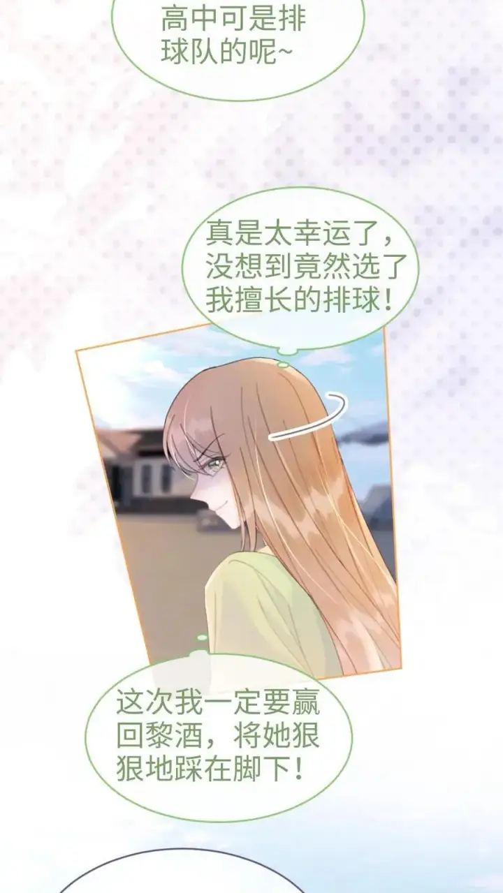 《明撩！暗诱！和顶流影帝恋综撒糖》第70话 暧昧更衣图10