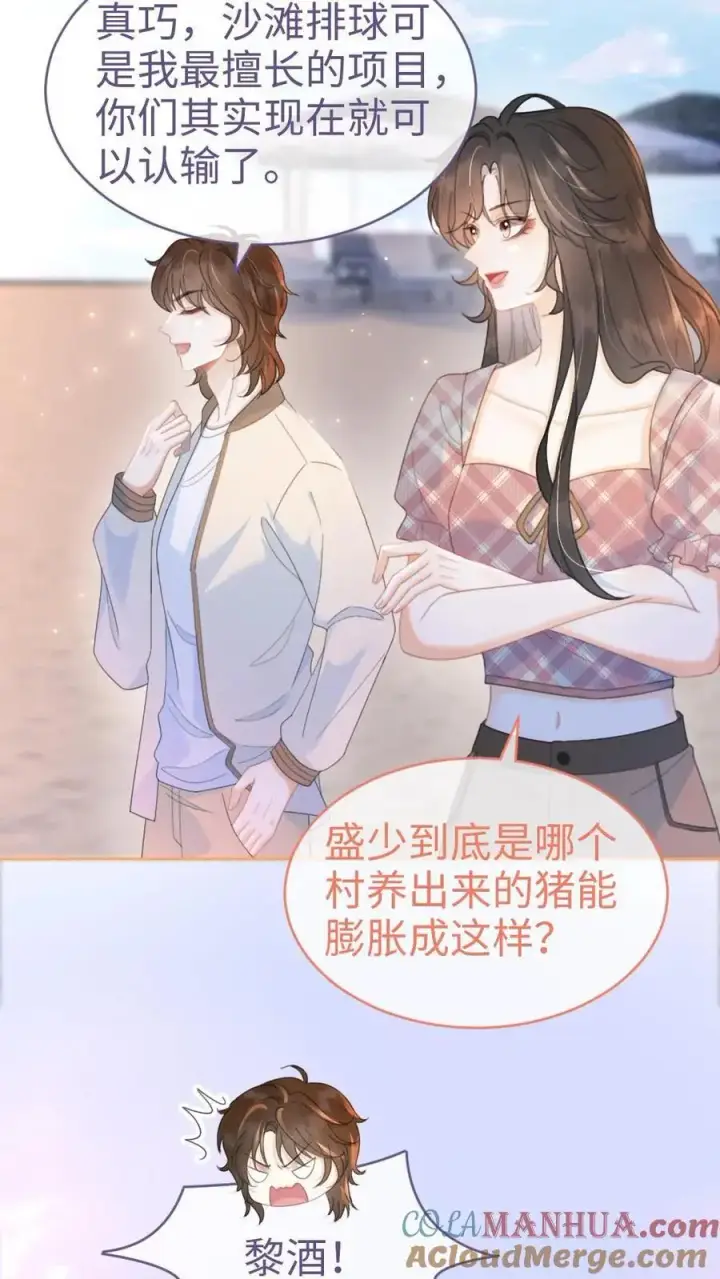 《明撩！暗诱！和顶流影帝恋综撒糖》第70话 暧昧更衣图11