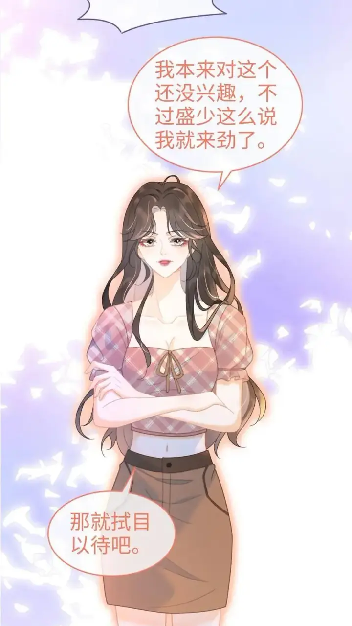 《明撩！暗诱！和顶流影帝恋综撒糖》第70话 暧昧更衣图12
