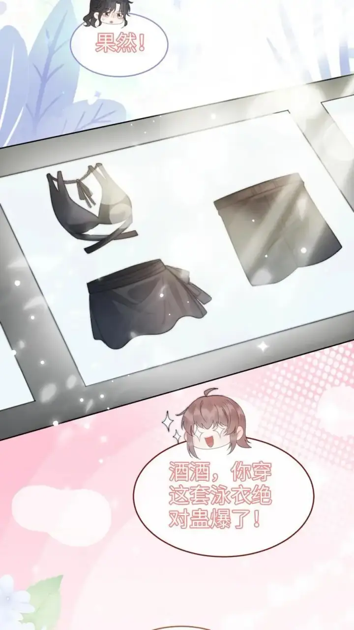 《明撩！暗诱！和顶流影帝恋综撒糖》第70话 暧昧更衣图16