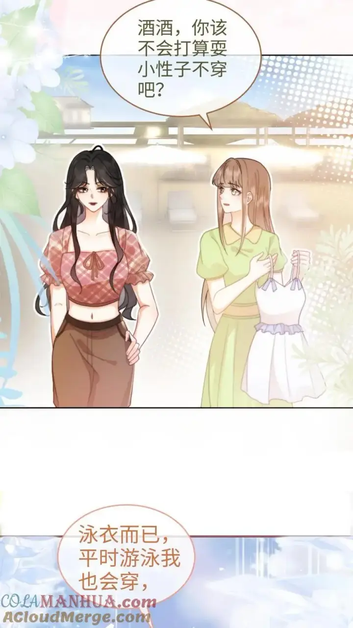 《明撩！暗诱！和顶流影帝恋综撒糖》第70话 暧昧更衣图17