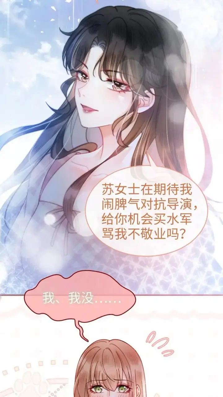 《明撩！暗诱！和顶流影帝恋综撒糖》第70话 暧昧更衣图18