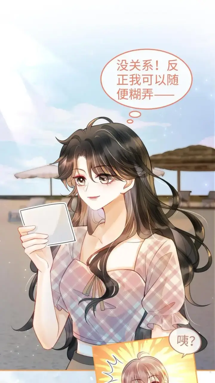 《明撩！暗诱！和顶流影帝恋综撒糖》第70话 暧昧更衣图2