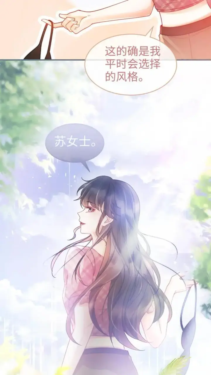 《明撩！暗诱！和顶流影帝恋综撒糖》第70话 暧昧更衣图20