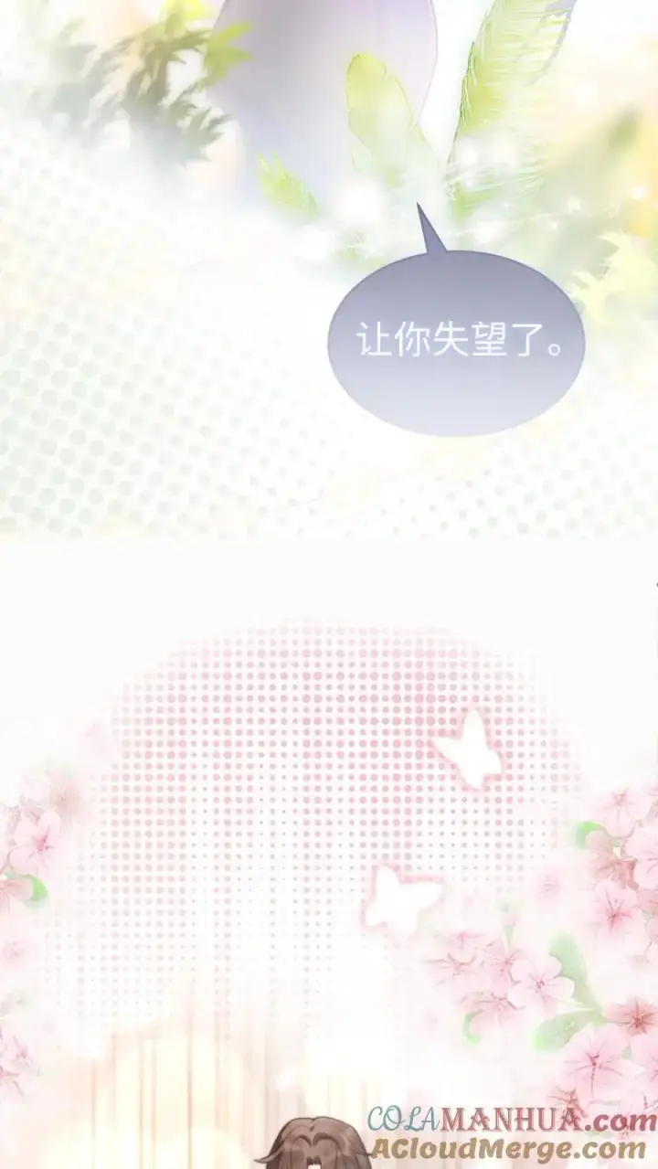 《明撩！暗诱！和顶流影帝恋综撒糖》第70话 暧昧更衣图21