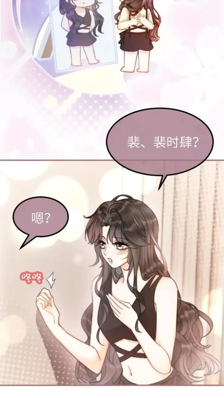 《明撩！暗诱！和顶流影帝恋综撒糖》第70话 暧昧更衣图24