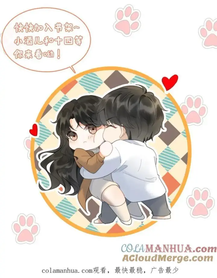 《明撩！暗诱！和顶流影帝恋综撒糖》第70话 暧昧更衣图27