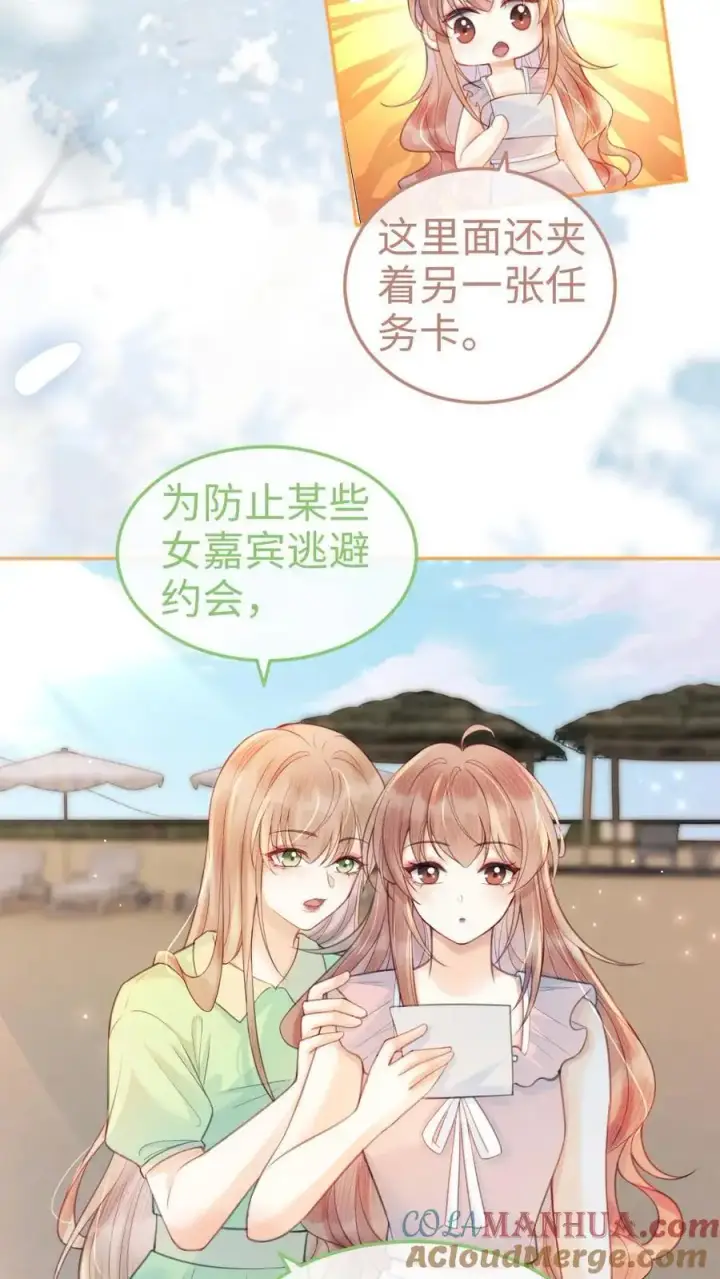 《明撩！暗诱！和顶流影帝恋综撒糖》第70话 暧昧更衣图3
