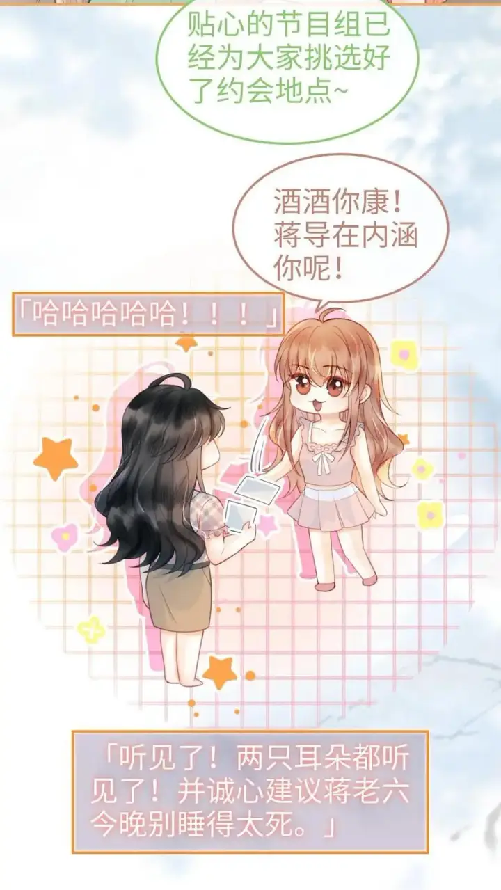 《明撩！暗诱！和顶流影帝恋综撒糖》第70话 暧昧更衣图4