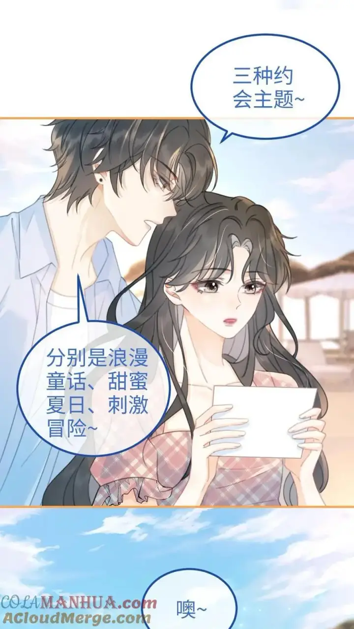 《明撩！暗诱！和顶流影帝恋综撒糖》第70话 暧昧更衣图5