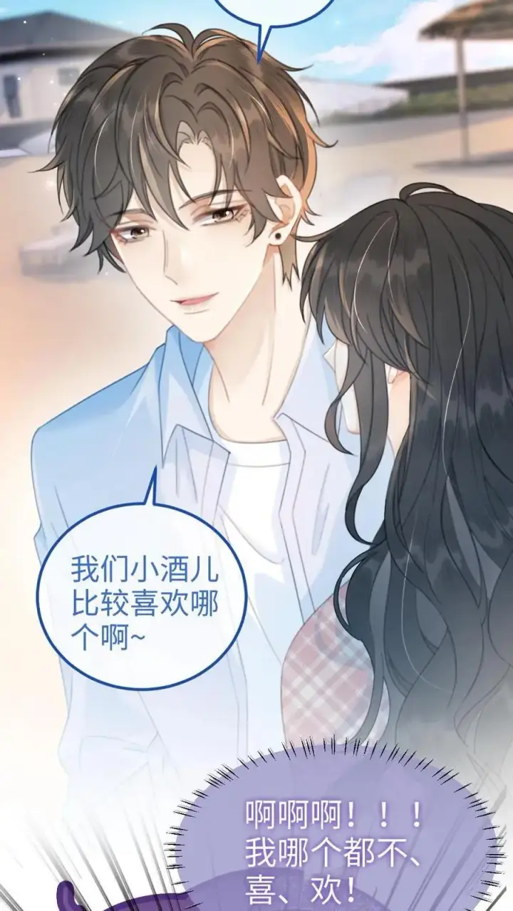 《明撩！暗诱！和顶流影帝恋综撒糖》第70话 暧昧更衣图6