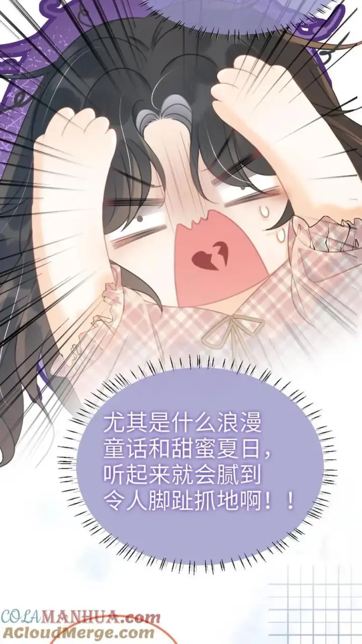 《明撩！暗诱！和顶流影帝恋综撒糖》第70话 暧昧更衣图7